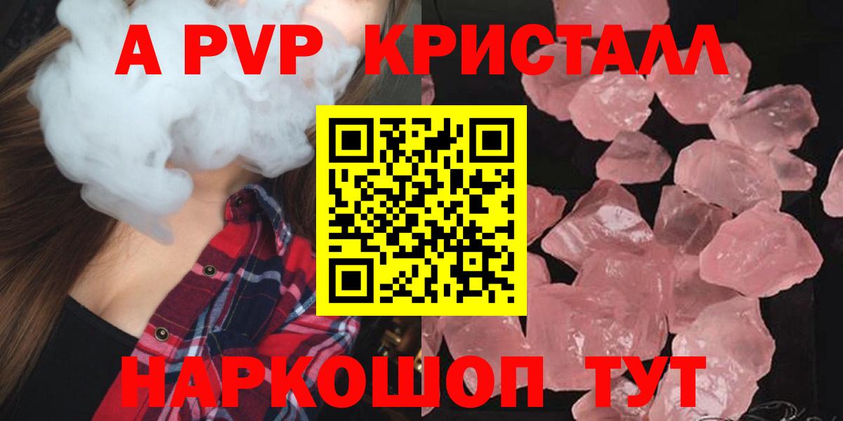 А ПВП Crystall  Вход с VPN  Alpha-PVP СК  A-PVP СК  Дзержинск 