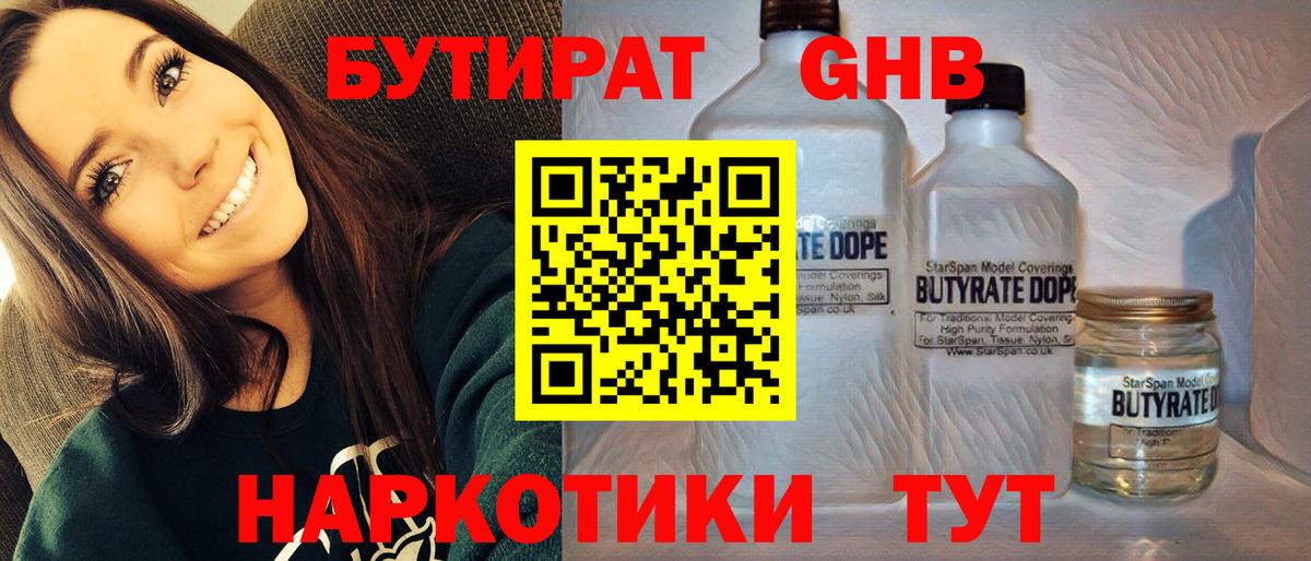 Дзержинск  БУТИРАТ BDO 33%  Бутират  Вход с VPN 