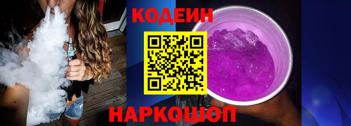 Дзержинск  Кодеин напиток Lean (лин)  Вход с VPN 