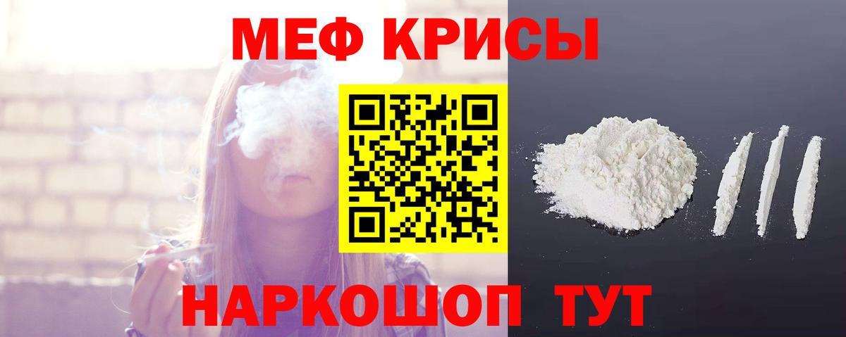 Меф мяу мяу кристаллы Дзержинск